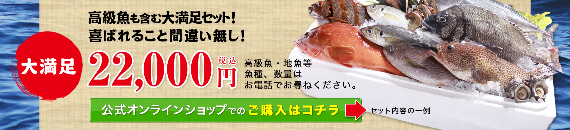 大満足22000円セット。料理人からの人気ナンバーワン！牛深の魅力最大限取り込んだセットです