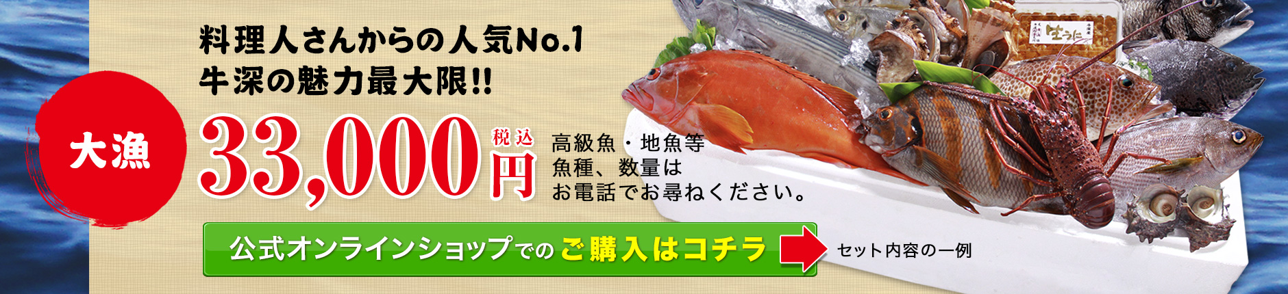 大漁33000円ご希望の魚種・サイズ・ご予算に応じてお作りします。お気軽にご相談ください。