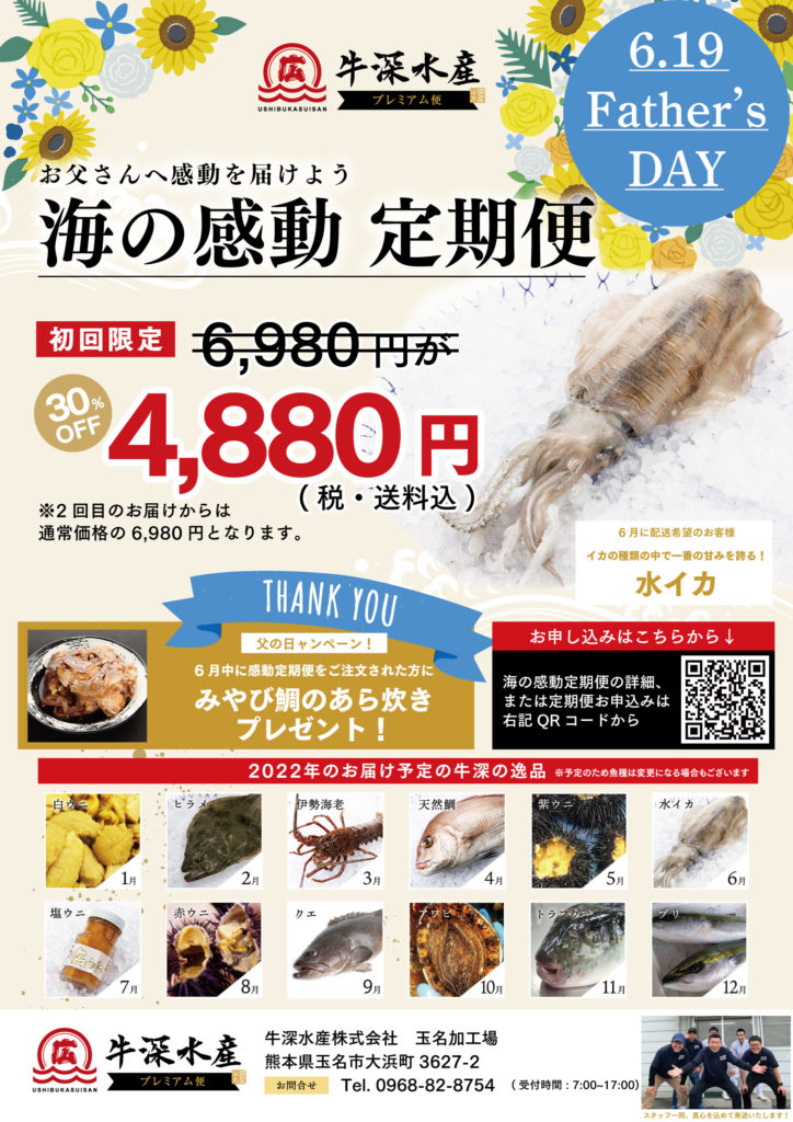 牛深水産の魚の定期便(サブスクリプション)